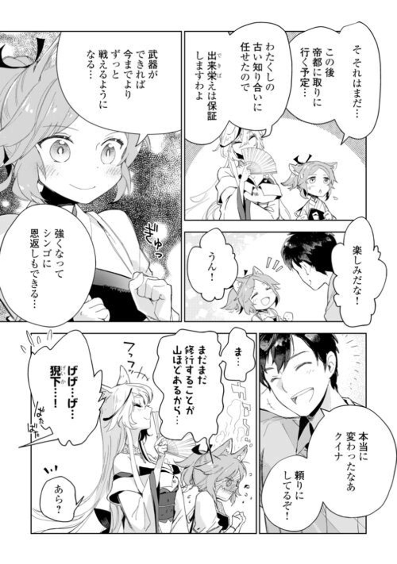 獣医さんのお仕事 IN異世界 第65話 - Page 9