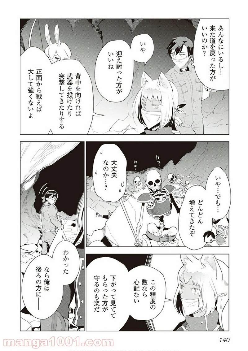 獣医さんのお仕事 IN異世界 第14話 - Page 14