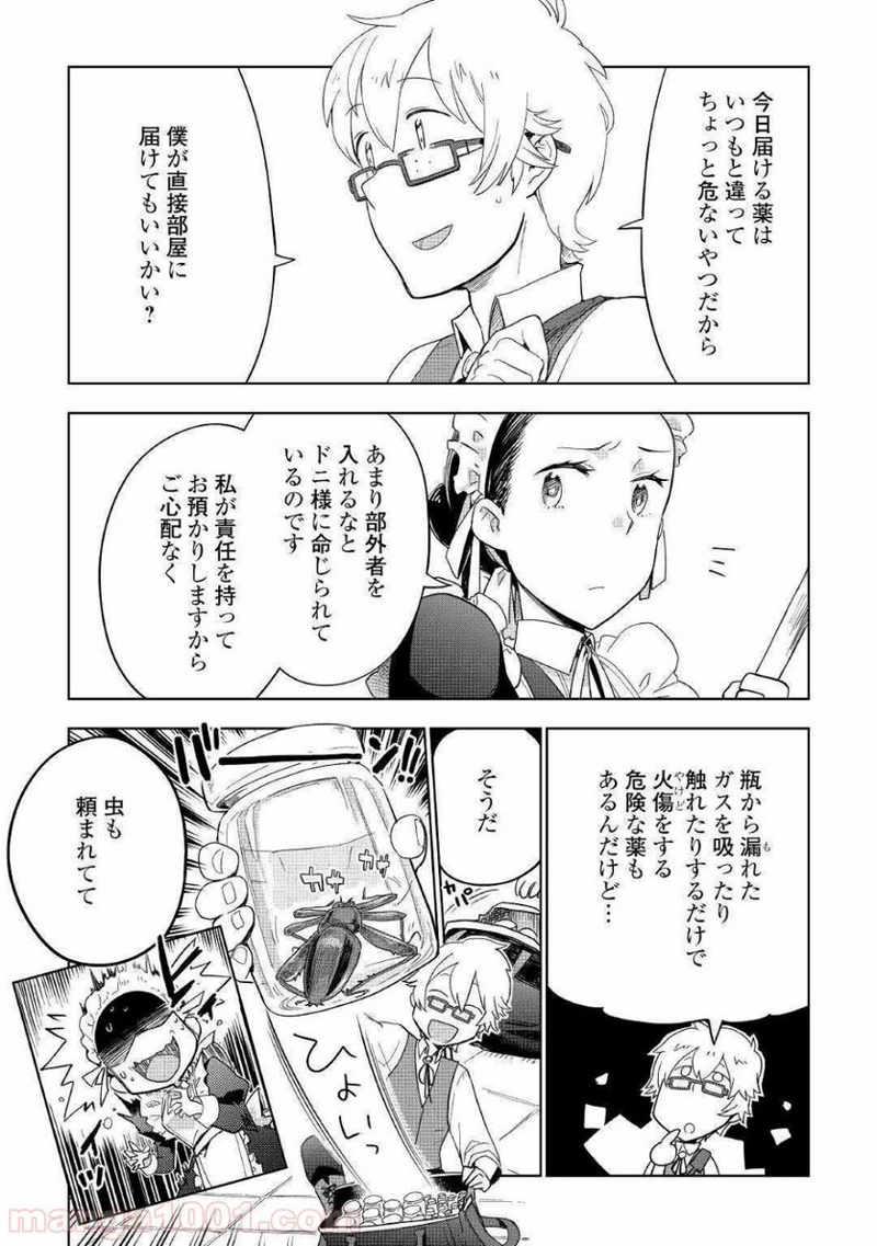 獣医さんのお仕事 IN異世界 第36話 - Page 12