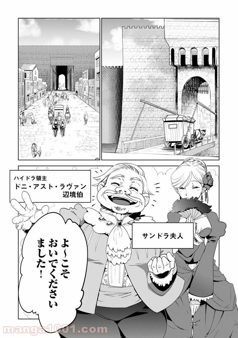 獣医さんのお仕事 IN異世界 第6話 - Page 6