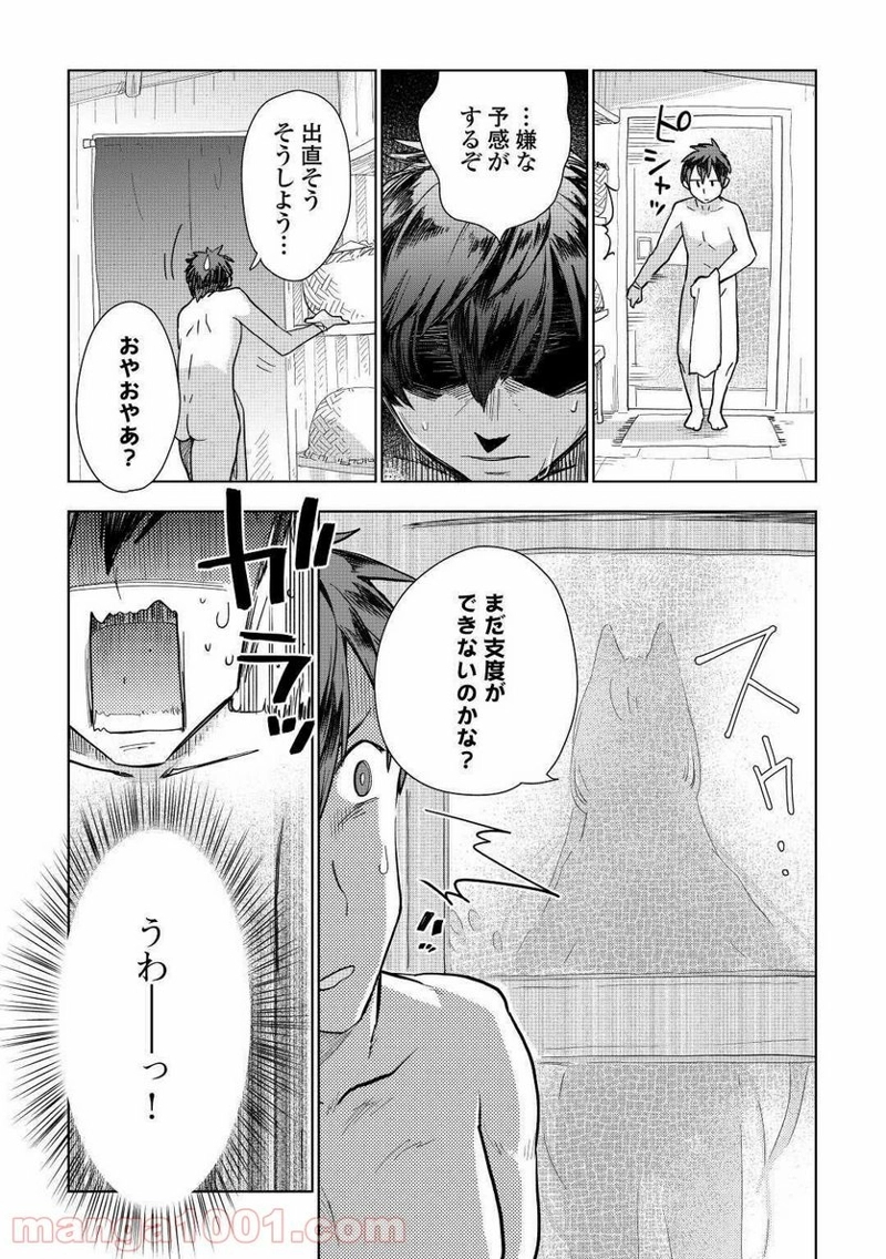 獣医さんのお仕事 IN異世界 第46話 - Page 13