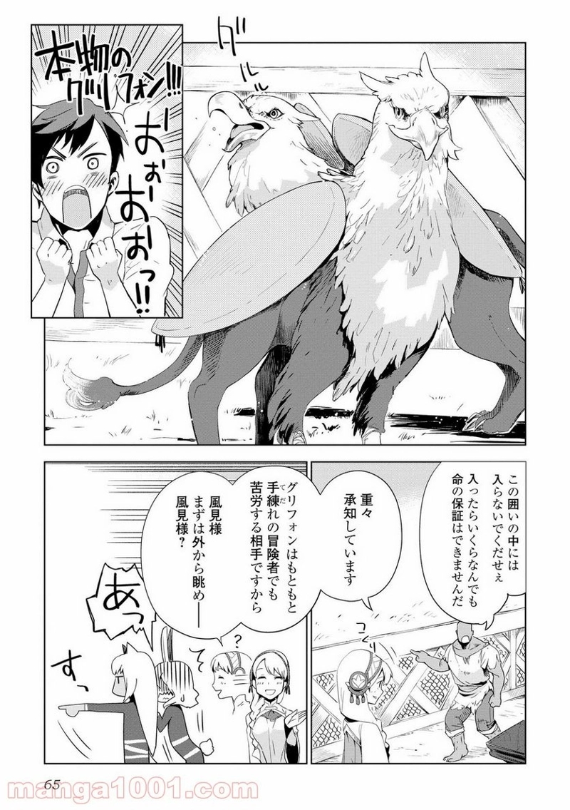 獣医さんのお仕事 IN異世界 第3話 - Page 13