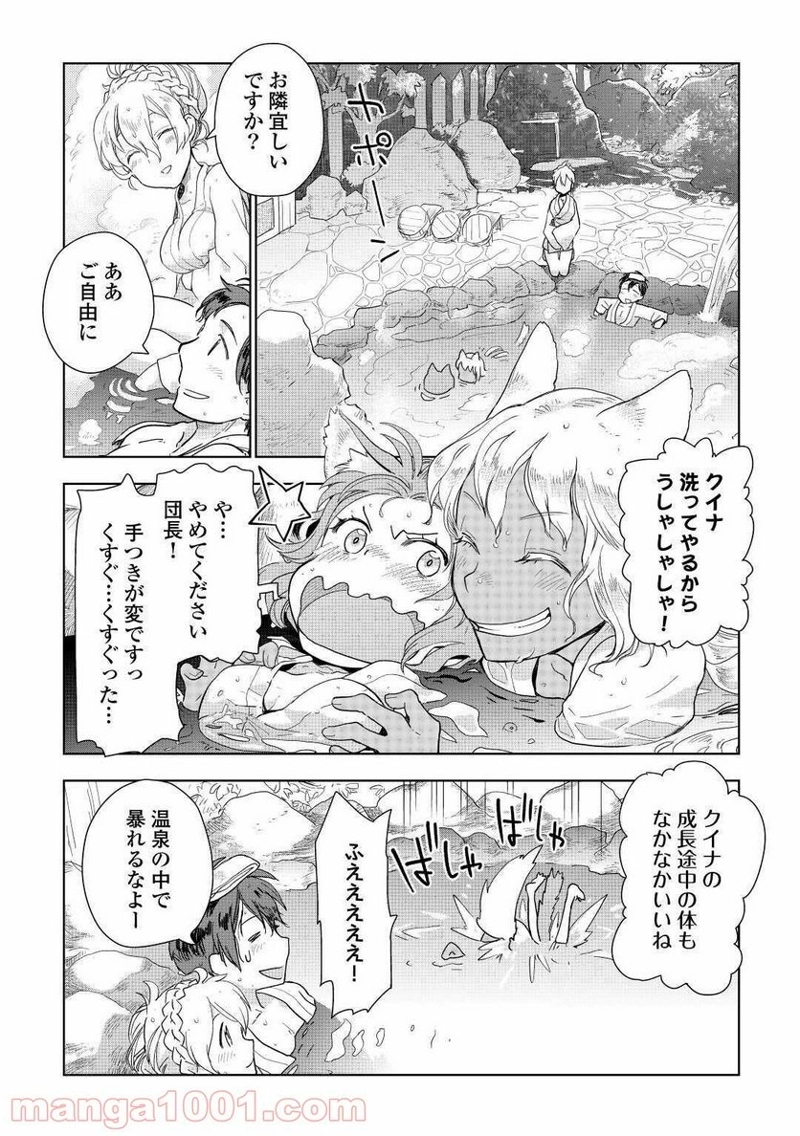 獣医さんのお仕事 IN異世界 第46話 - Page 16