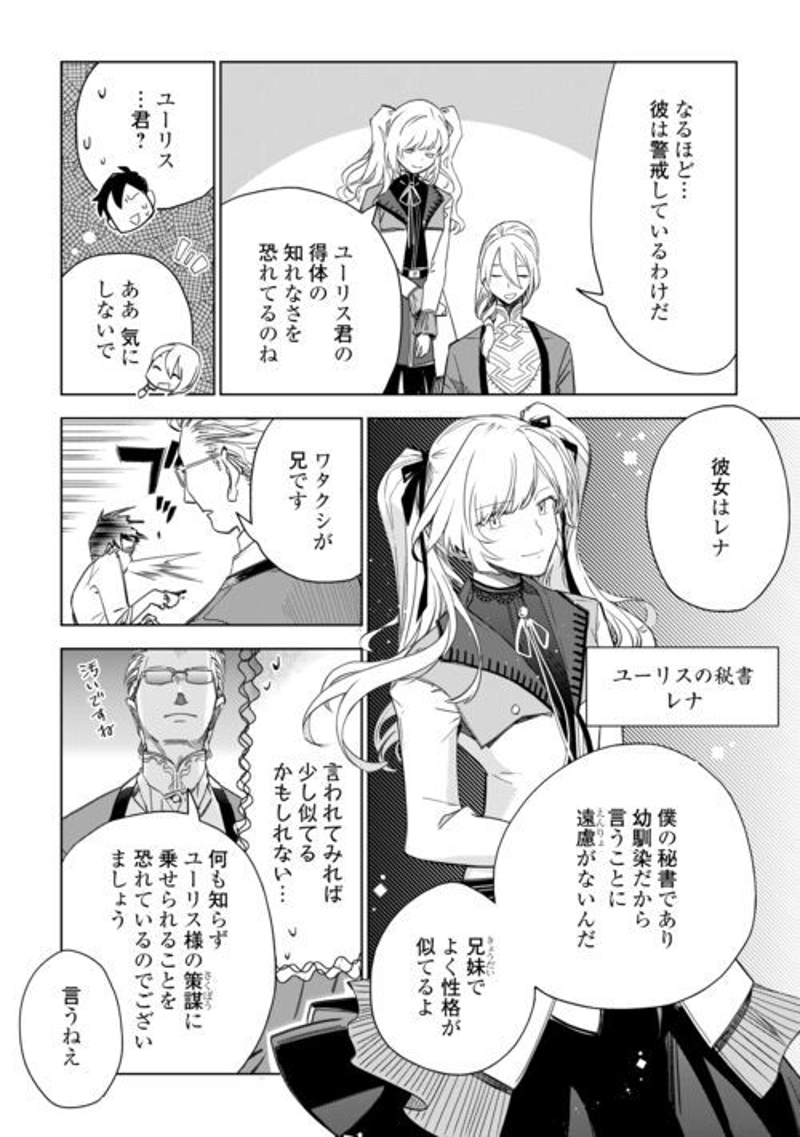 獣医さんのお仕事 IN異世界 第66話 - Page 8