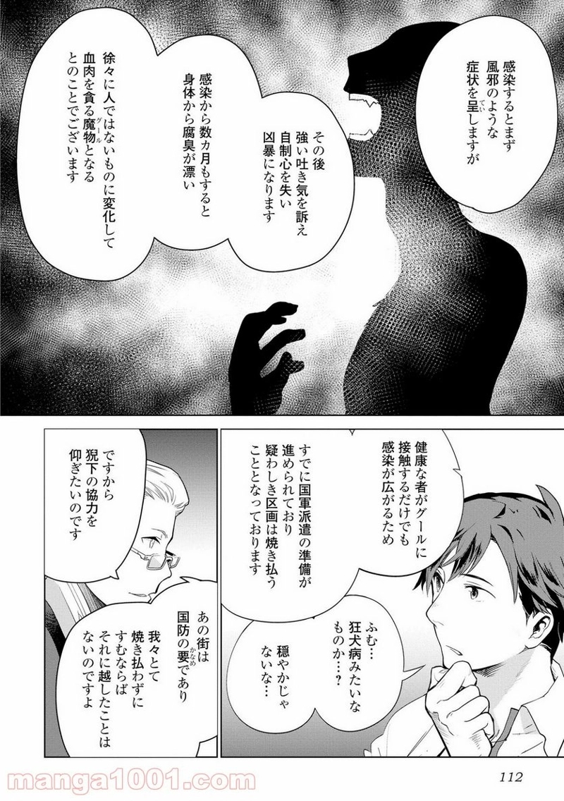 獣医さんのお仕事 IN異世界 第5話 - Page 12