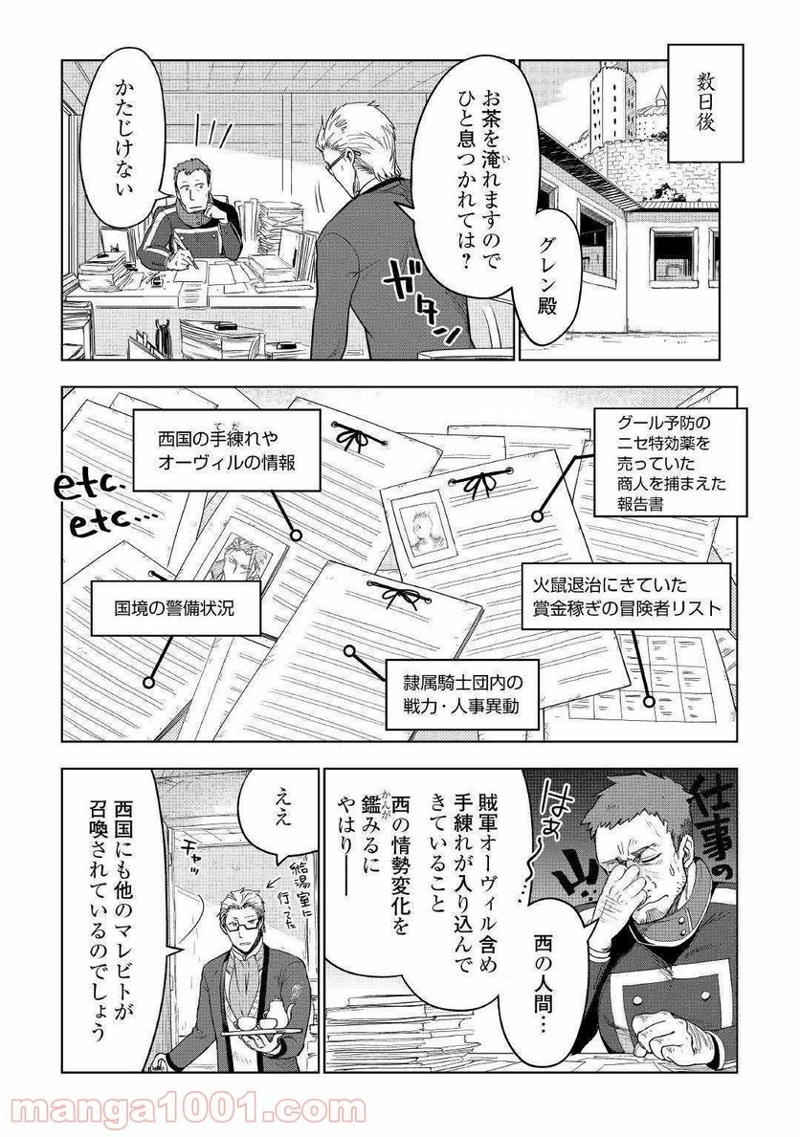 獣医さんのお仕事 IN異世界 第33話 - Page 7