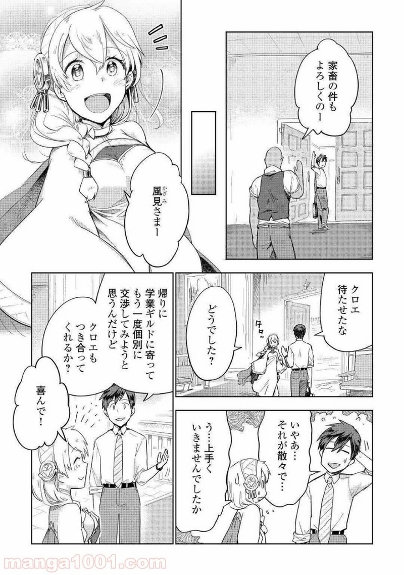 獣医さんのお仕事 IN異世界 第36話 - Page 9