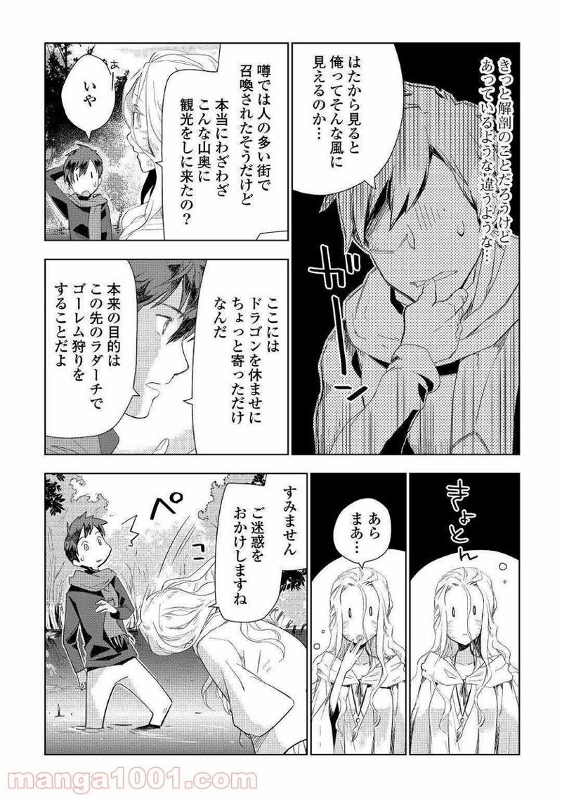 獣医さんのお仕事 IN異世界 第41話 - Page 10