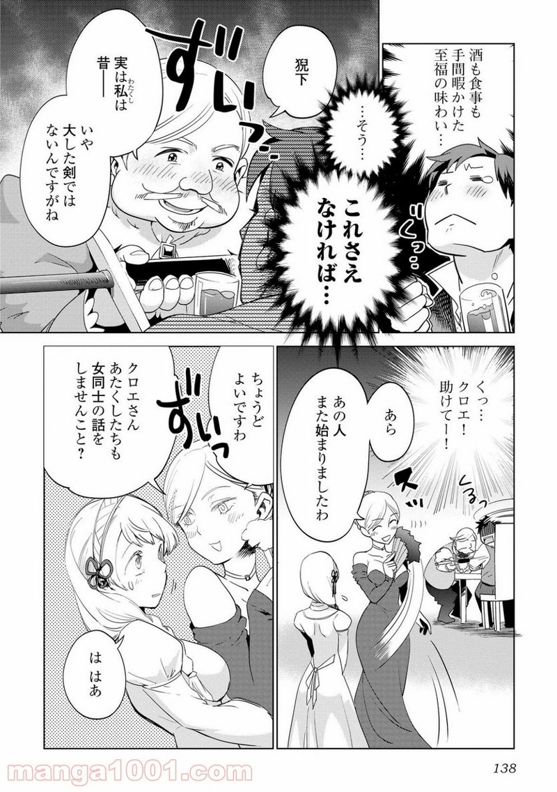 獣医さんのお仕事 IN異世界 第6話 - Page 12