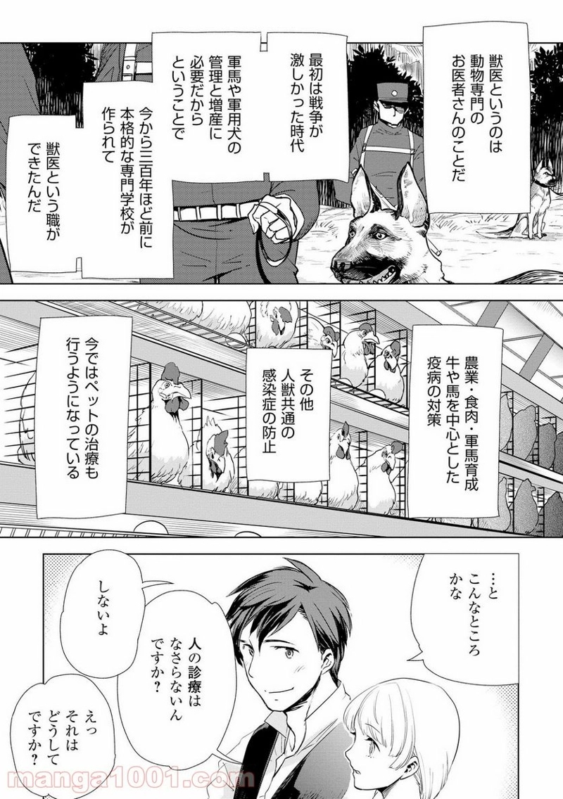 獣医さんのお仕事 IN異世界 第7話 - Page 5