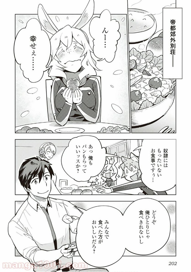 獣医さんのお仕事 IN異世界 第16話 - Page 28