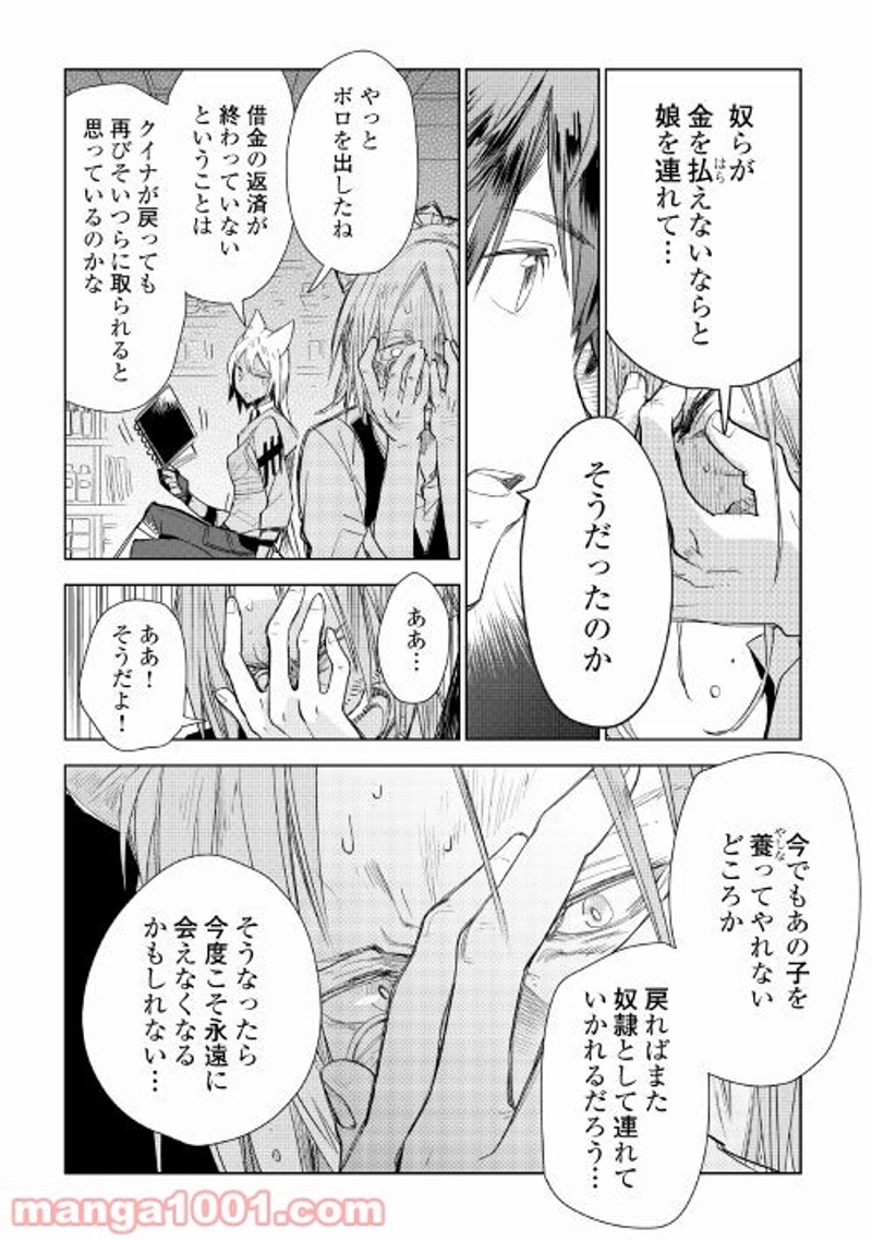 獣医さんのお仕事 IN異世界 第55話 - Page 17