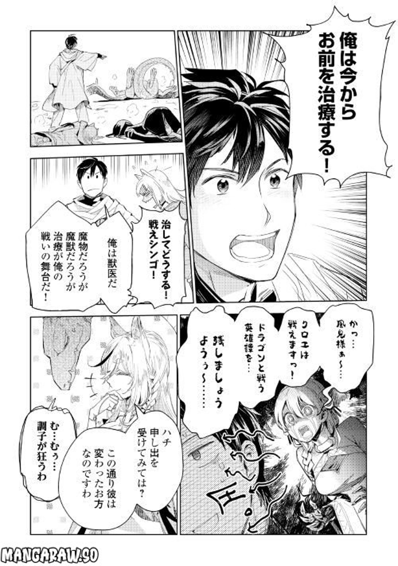 獣医さんのお仕事 IN異世界 第64話 - Page 8