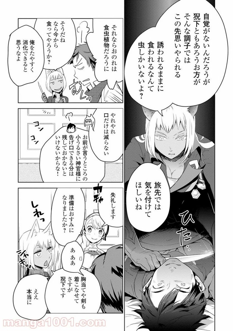 獣医さんのお仕事 IN異世界 第5話 - Page 25