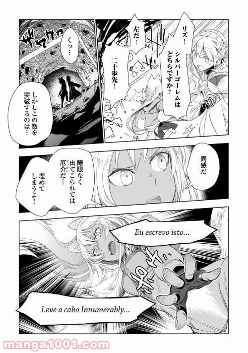 獣医さんのお仕事 IN異世界 第50話 - Page 5
