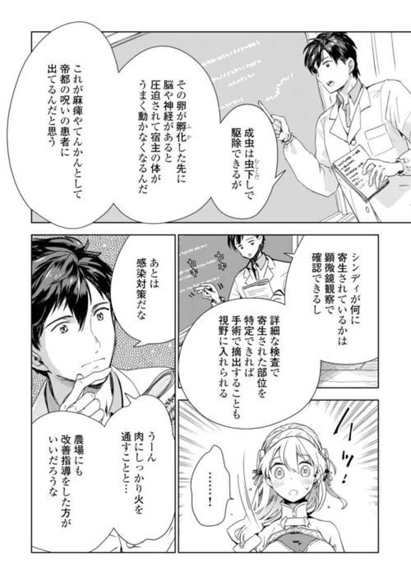 獣医さんのお仕事 IN異世界 第67話 - Page 8