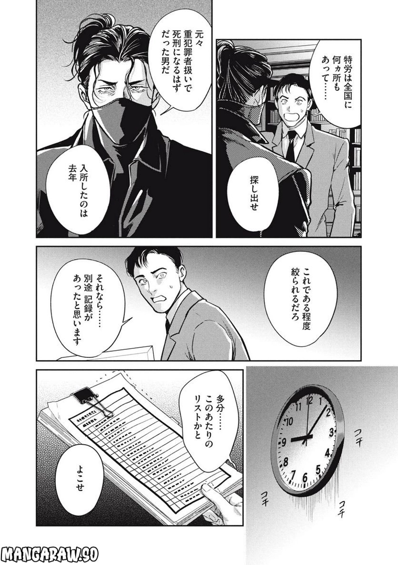 オメガ・メガエラ 第34.2話 - Page 12
