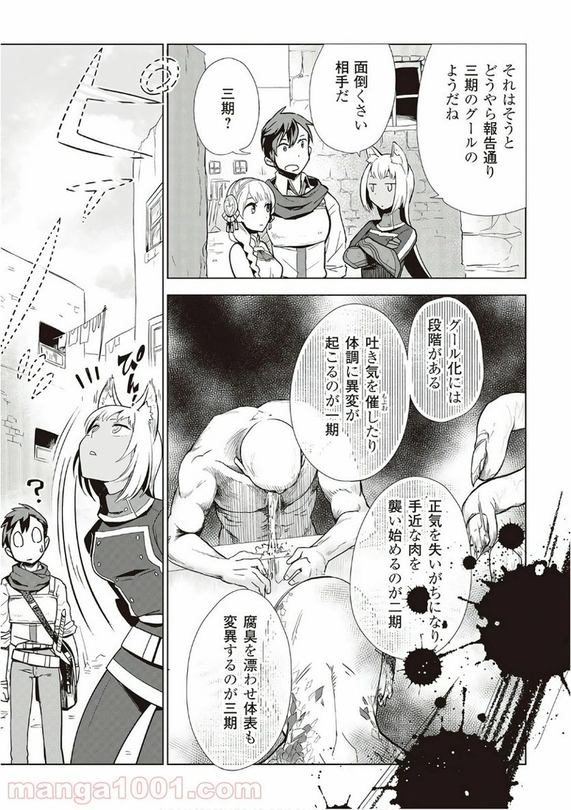 獣医さんのお仕事 IN異世界 第9話 - Page 22