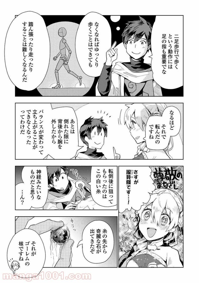 獣医さんのお仕事 IN異世界 第47話 - Page 3