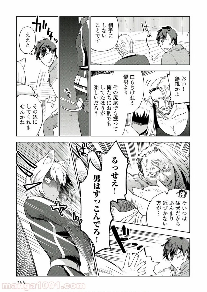 獣医さんのお仕事 IN異世界 第23話 - Page 19