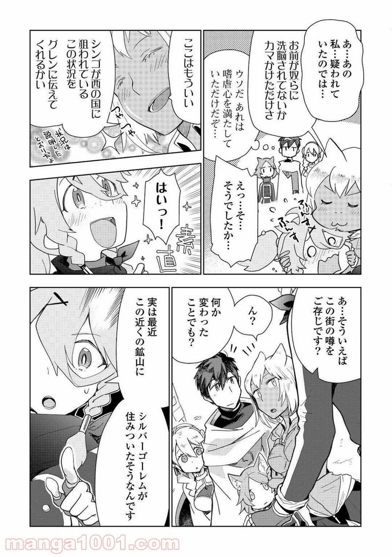 獣医さんのお仕事 IN異世界 第46話 - Page 3