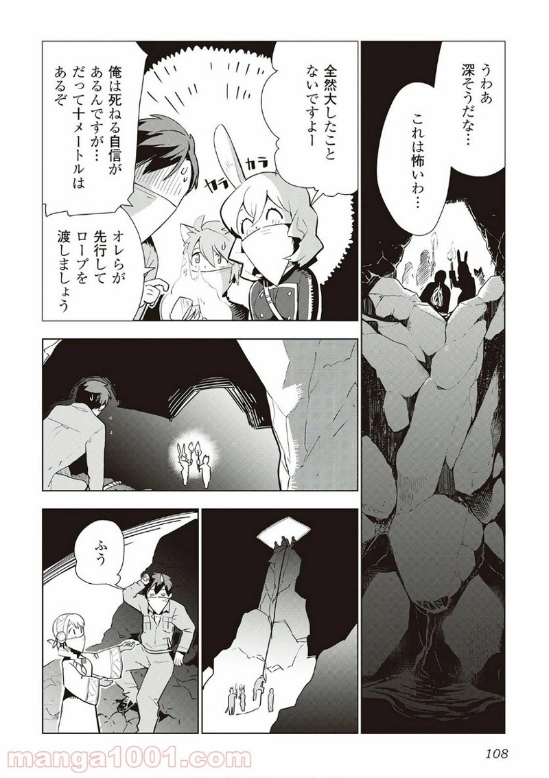 獣医さんのお仕事 IN異世界 第13話 - Page 6