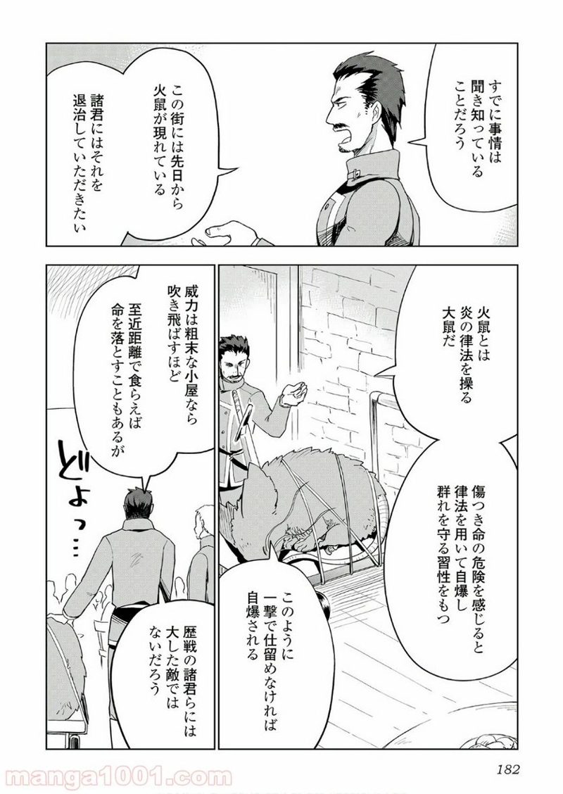 獣医さんのお仕事 IN異世界 第24話 - Page 8