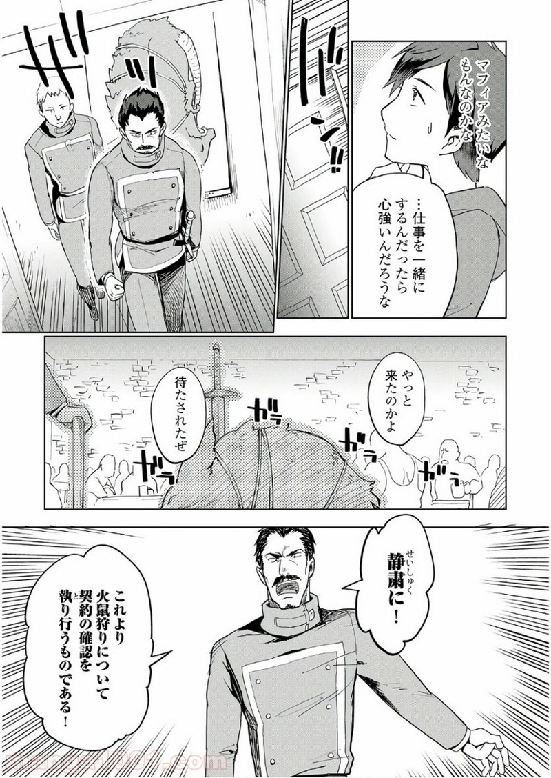 獣医さんのお仕事 IN異世界 第24話 - Page 7