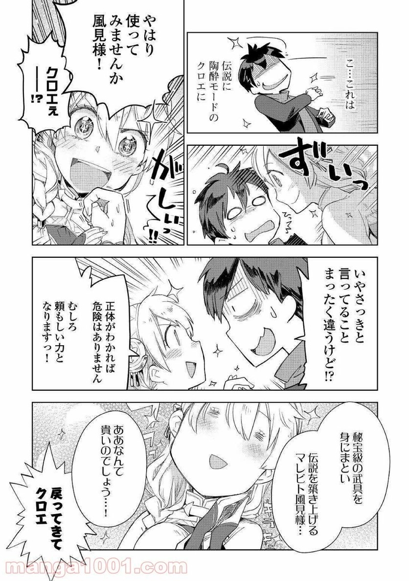 獣医さんのお仕事 IN異世界 第41話 - Page 22