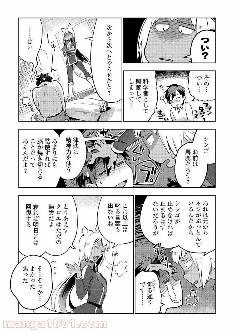 獣医さんのお仕事 IN異世界 第33話 - Page 23