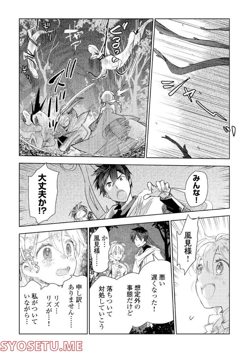獣医さんのお仕事 IN異世界 第60話 - Page 7