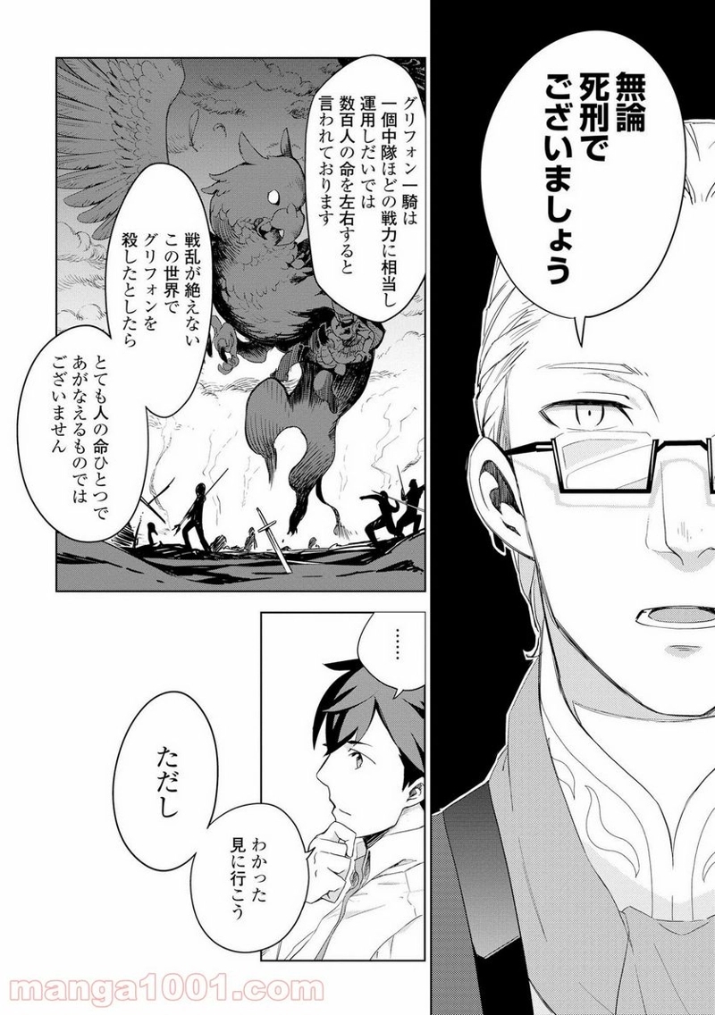 獣医さんのお仕事 IN異世界 第2話 - Page 19