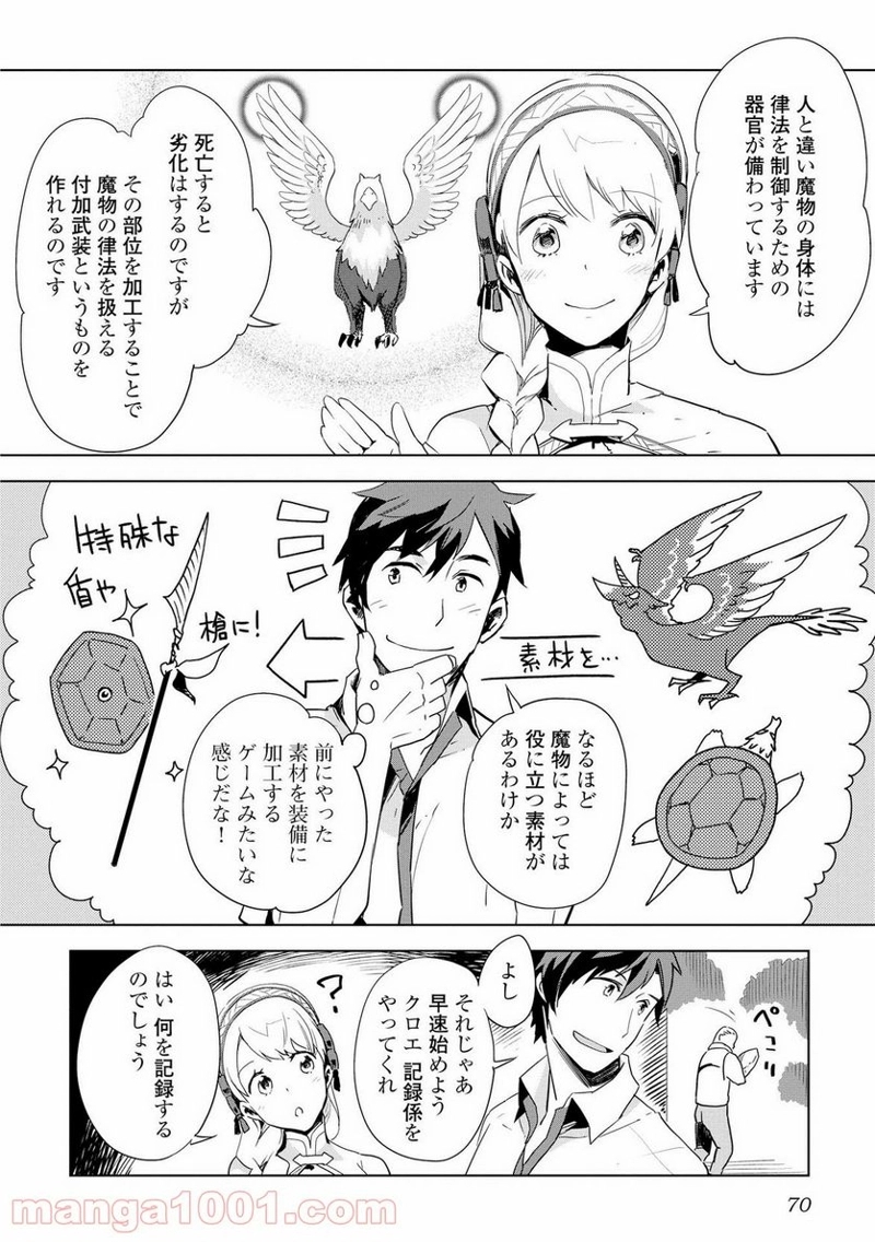 獣医さんのお仕事 IN異世界 第3話 - Page 18