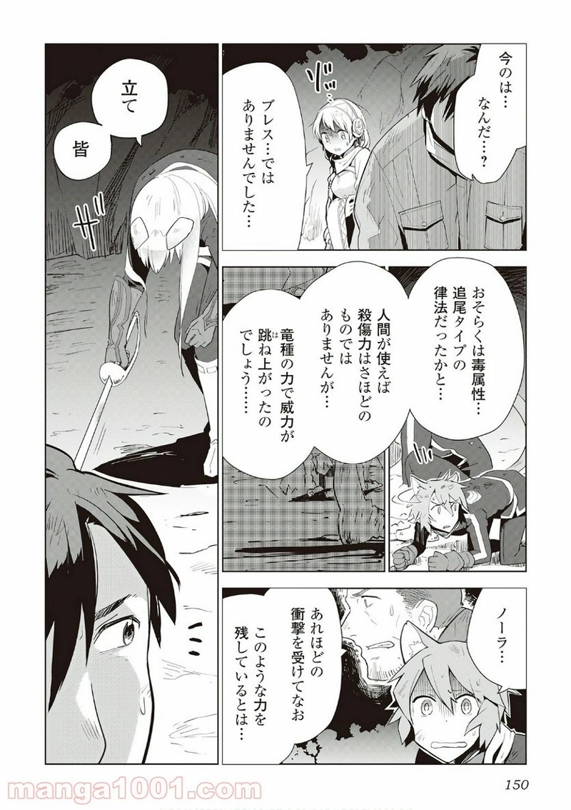 獣医さんのお仕事 IN異世界 第15話 - Page 4