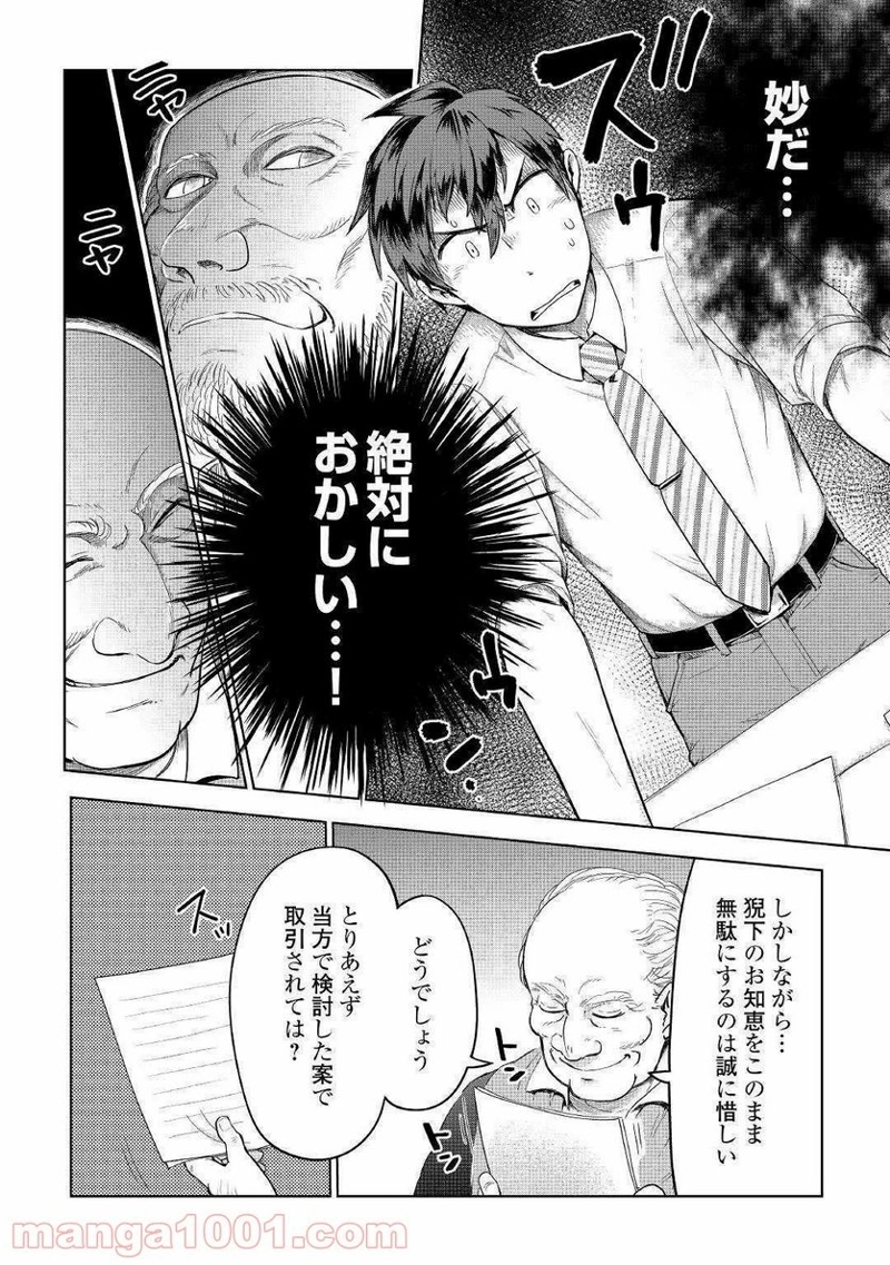 獣医さんのお仕事 IN異世界 第35話 - Page 20