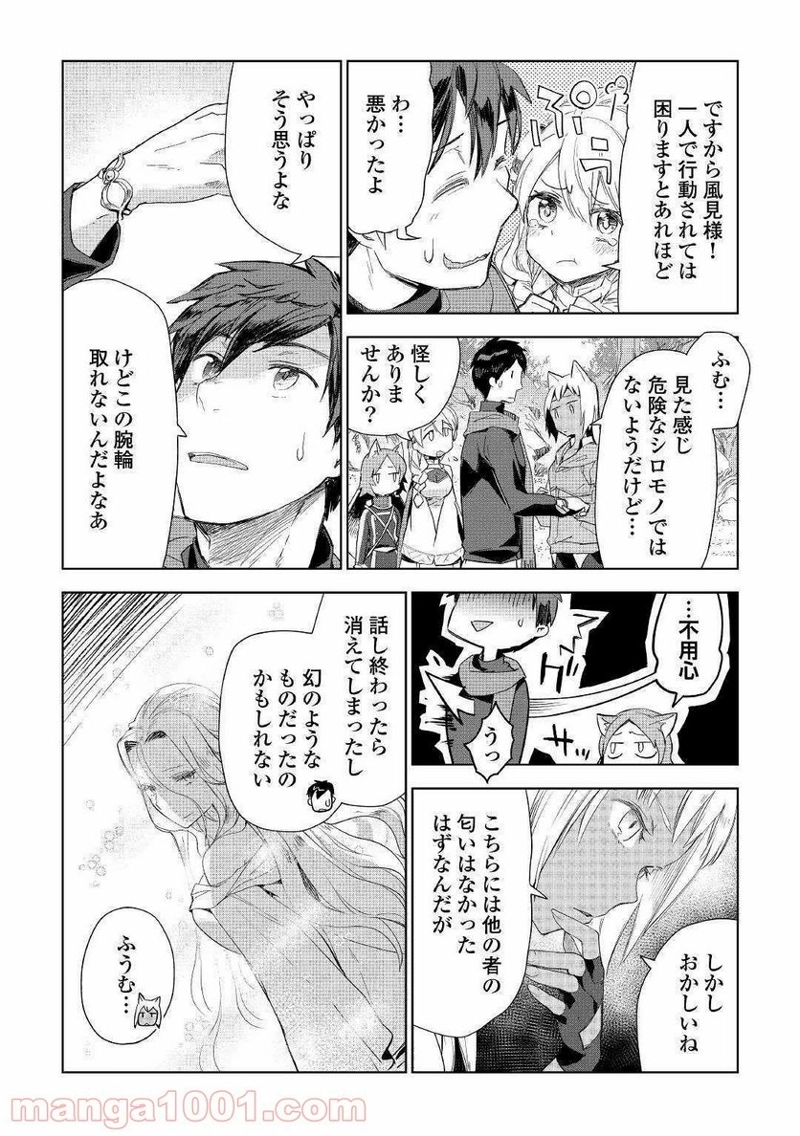 獣医さんのお仕事 IN異世界 第41話 - Page 18