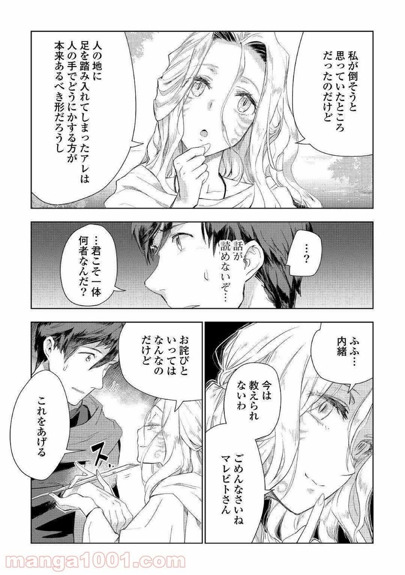 獣医さんのお仕事 IN異世界 第41話 - Page 11