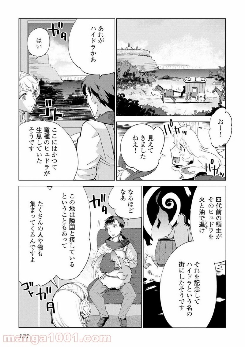 獣医さんのお仕事 IN異世界 第6話 - Page 5