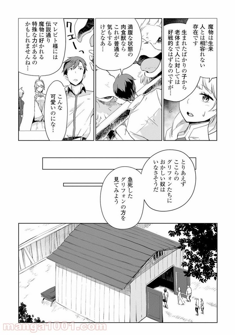 獣医さんのお仕事 IN異世界 第3話 - Page 16