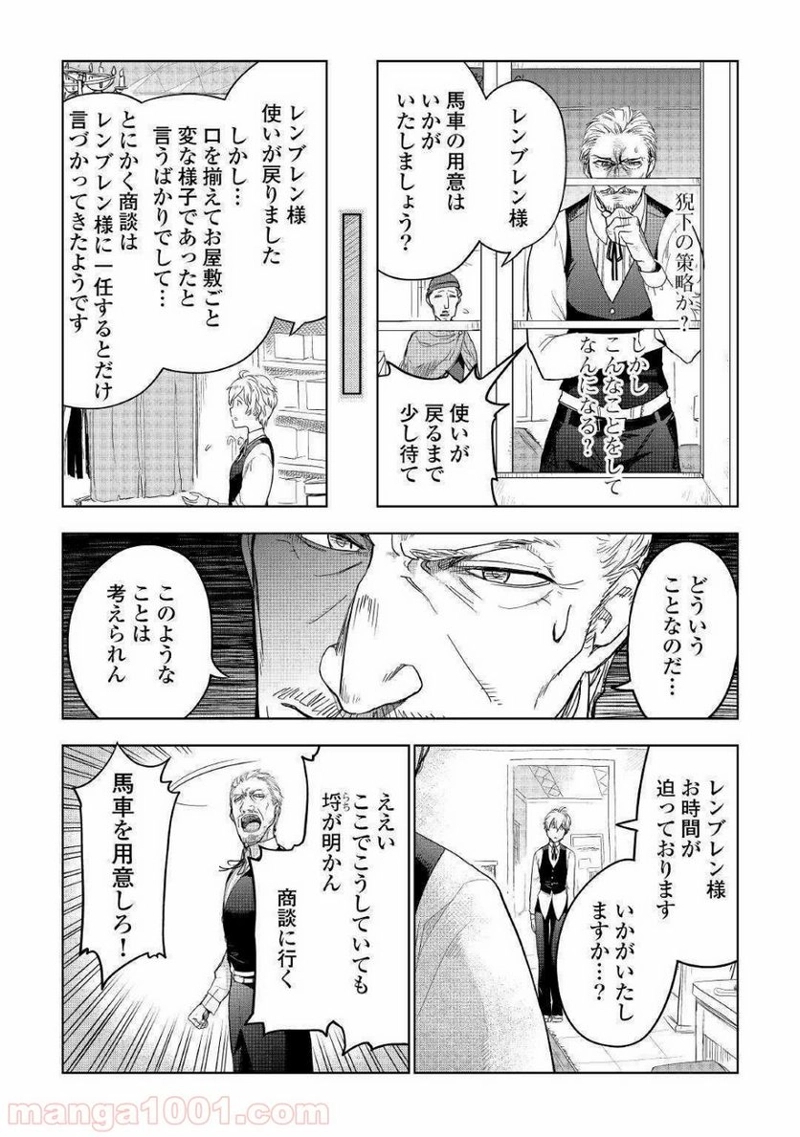 獣医さんのお仕事 IN異世界 第37話 - Page 17