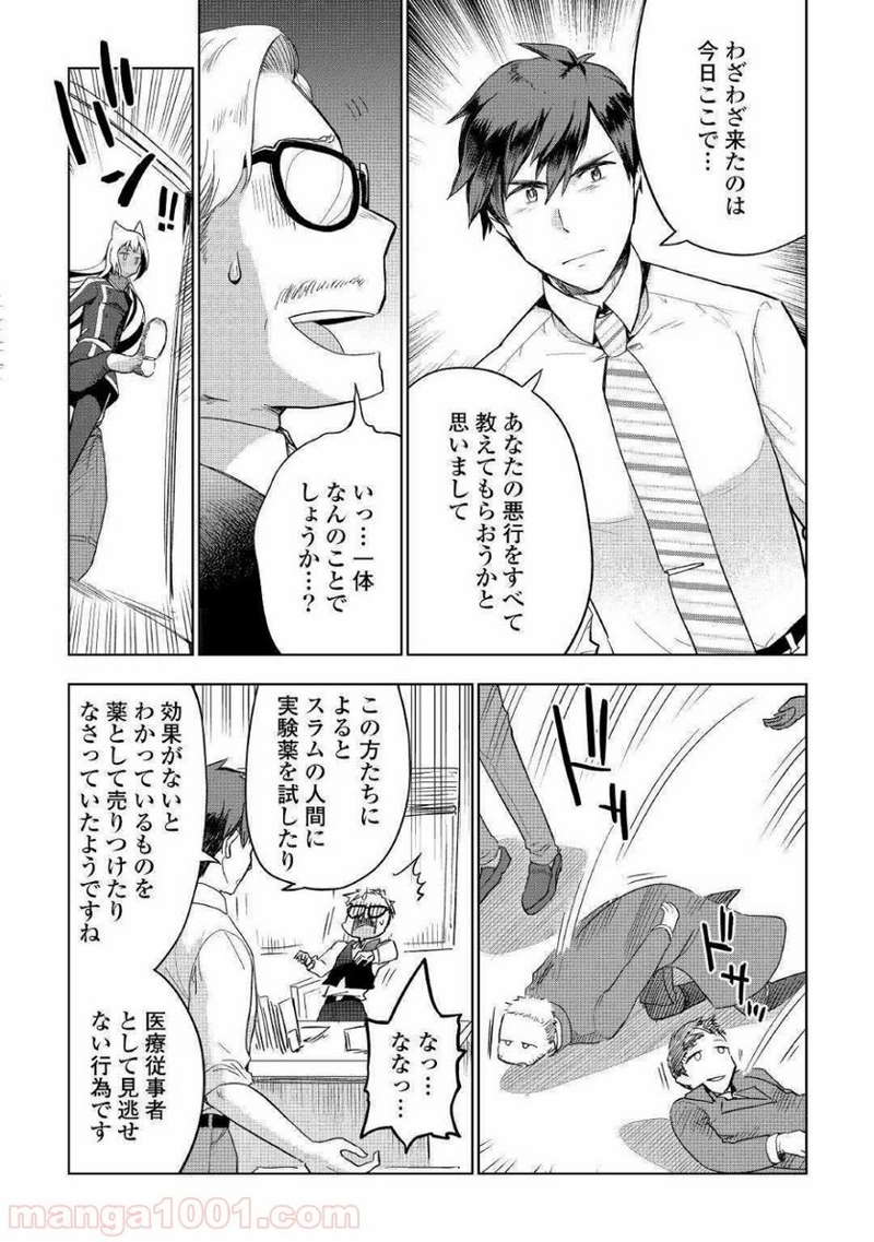 獣医さんのお仕事 IN異世界 第37話 - Page 8