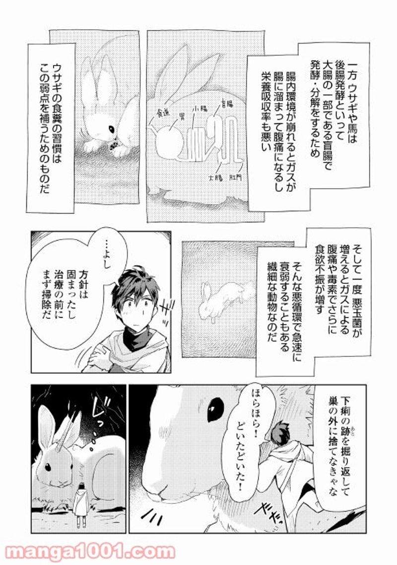 獣医さんのお仕事 IN異世界 第54話 - Page 5