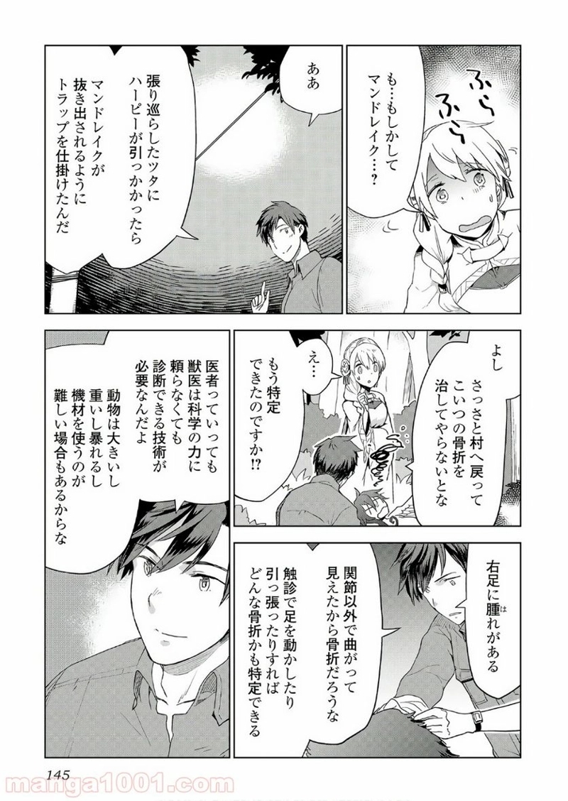 獣医さんのお仕事 IN異世界 第22話 - Page 19