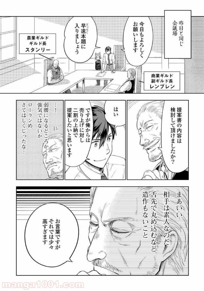 獣医さんのお仕事 IN異世界 第37話 - Page 18