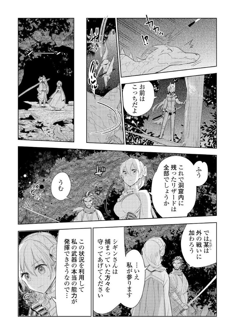 獣医さんのお仕事 IN異世界 第59話 - Page 15
