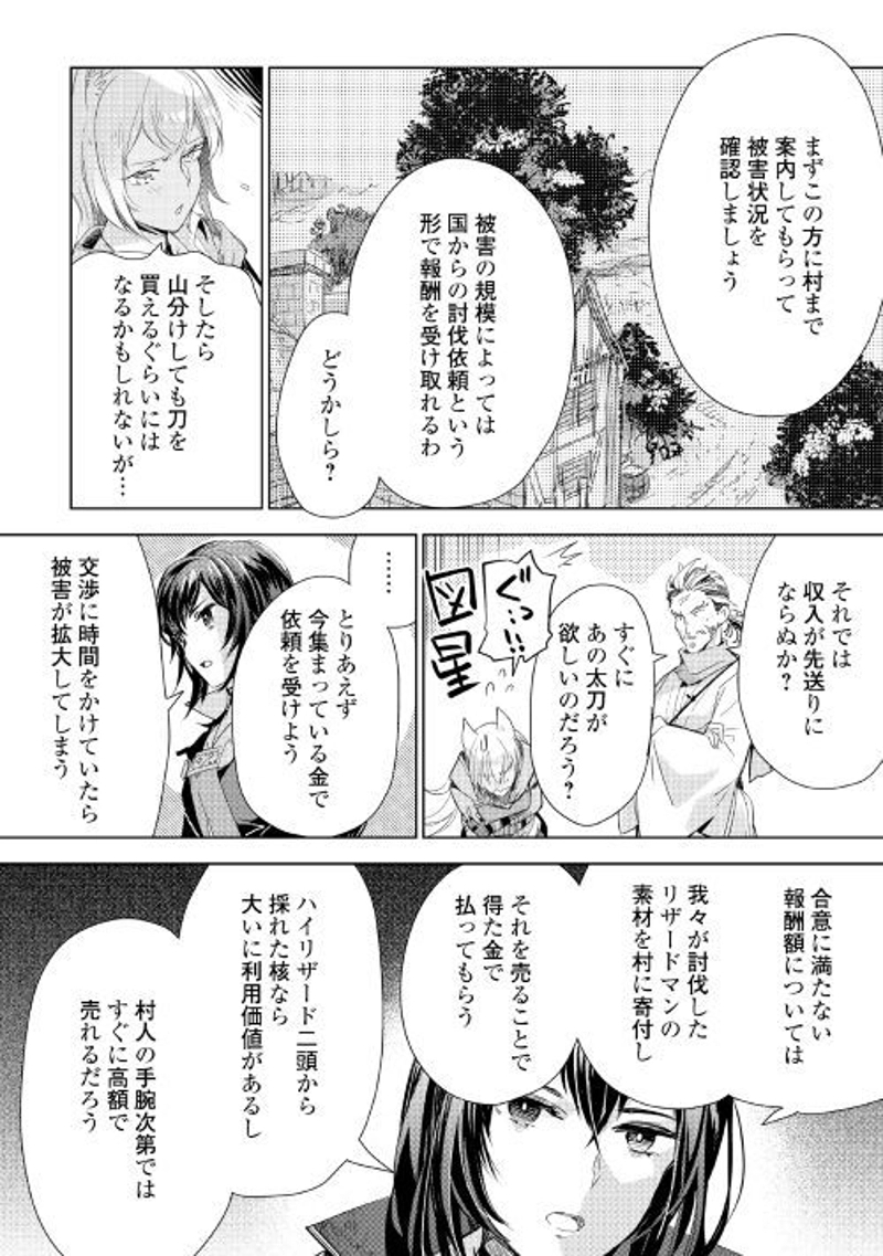 獣医さんのお仕事 IN異世界 第58話 - Page 14