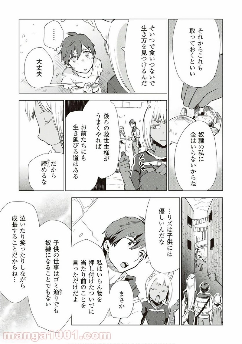 獣医さんのお仕事 IN異世界 第9話 - Page 21