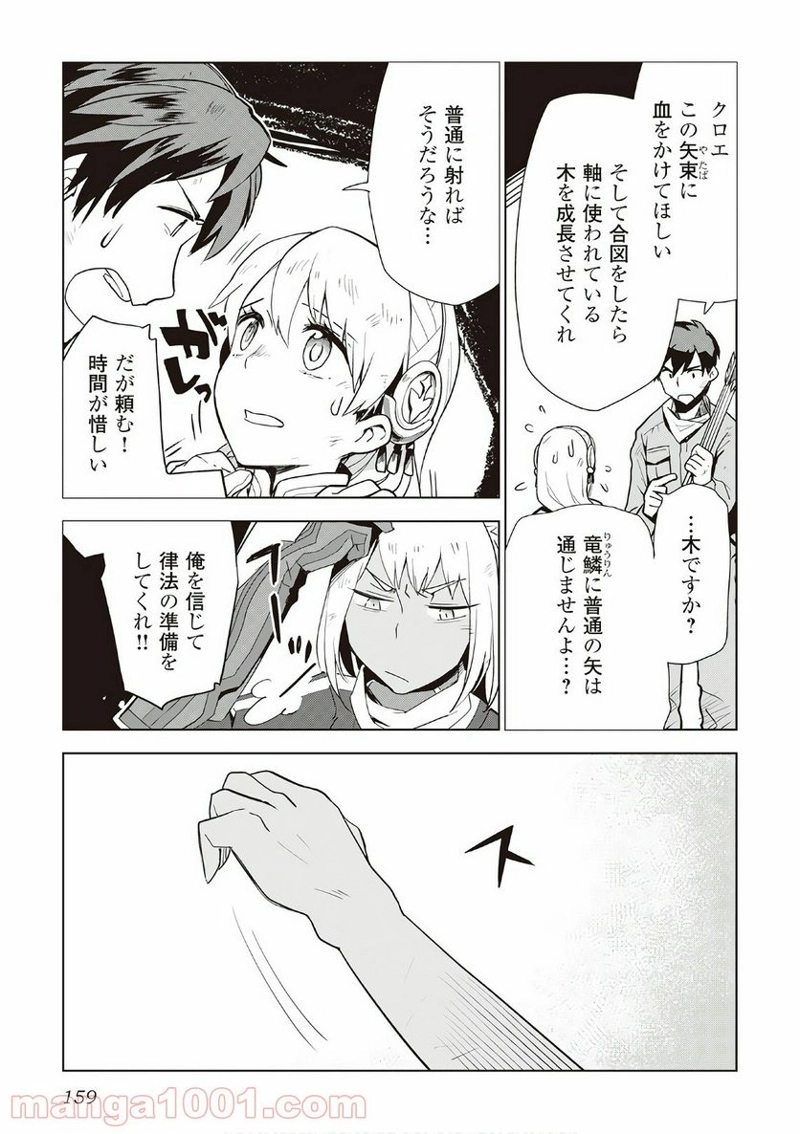 獣医さんのお仕事 IN異世界 第15話 - Page 13