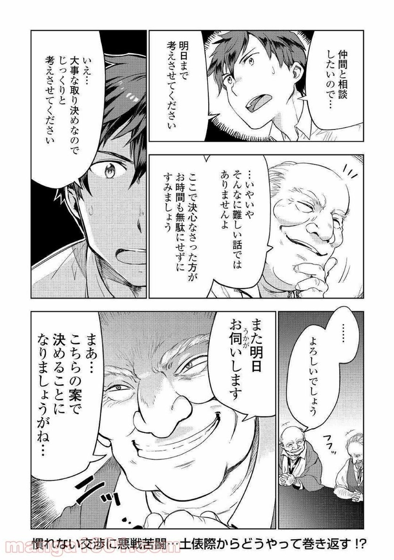 獣医さんのお仕事 IN異世界 第35話 - Page 22