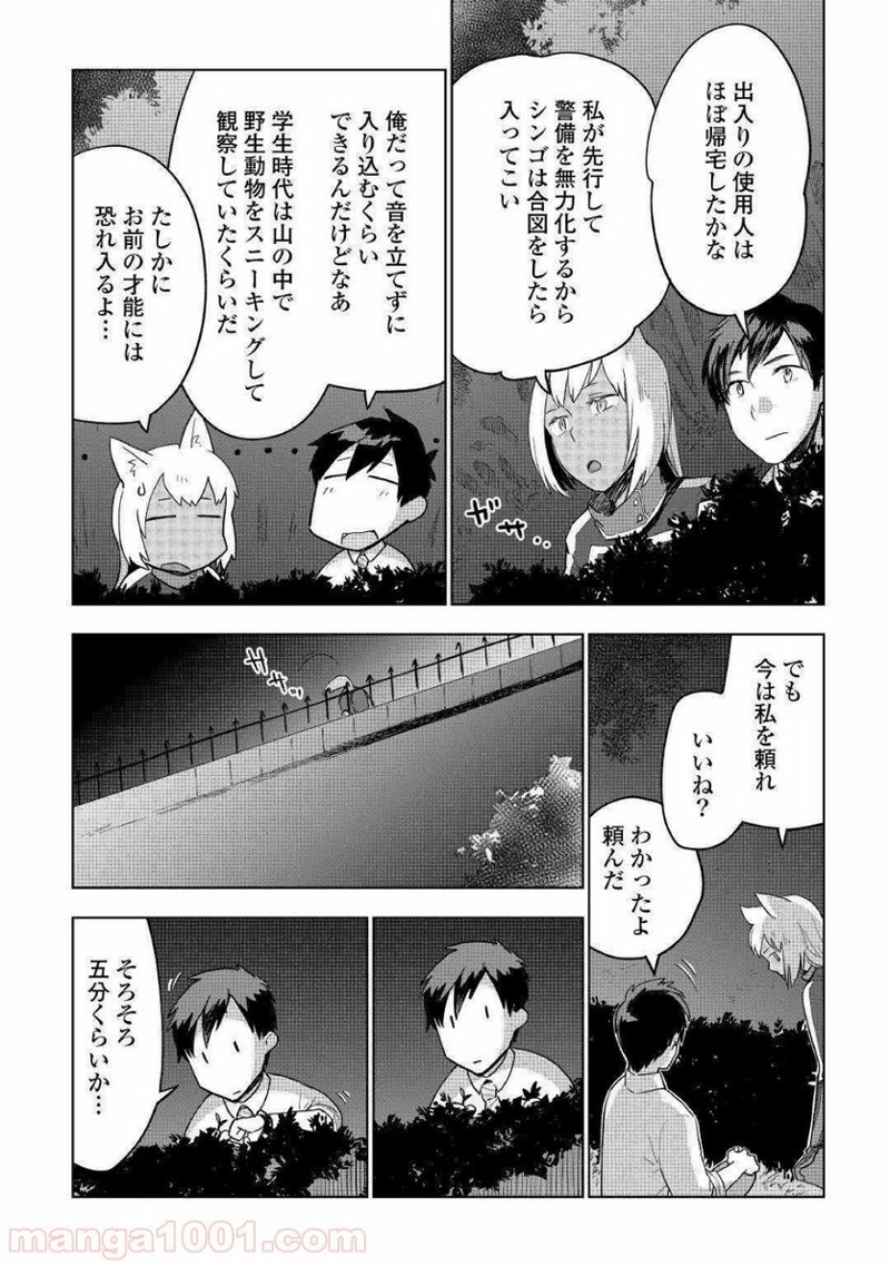 獣医さんのお仕事 IN異世界 第37話 - Page 4